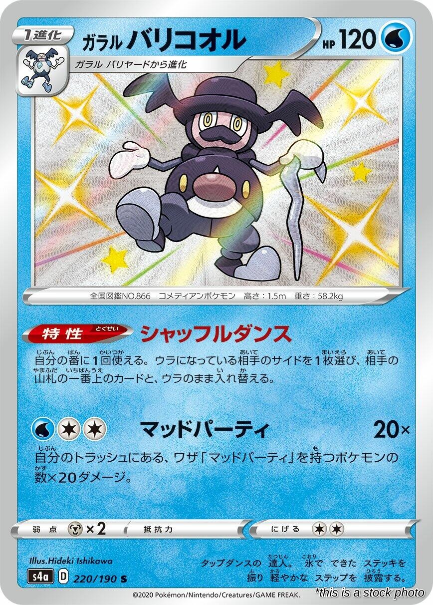 Galarian Mr. Rime - 220/190