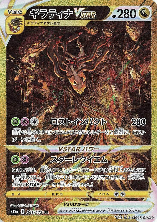 Giratina VSTAR - 261/172