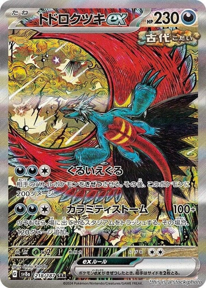 Roaring Moon ex - 218/187