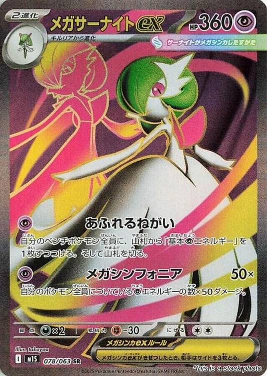 Mega Gardevoir ex - 078/063