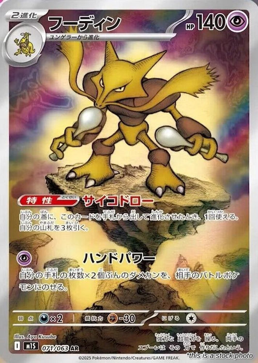 Alakazam - 071/063
