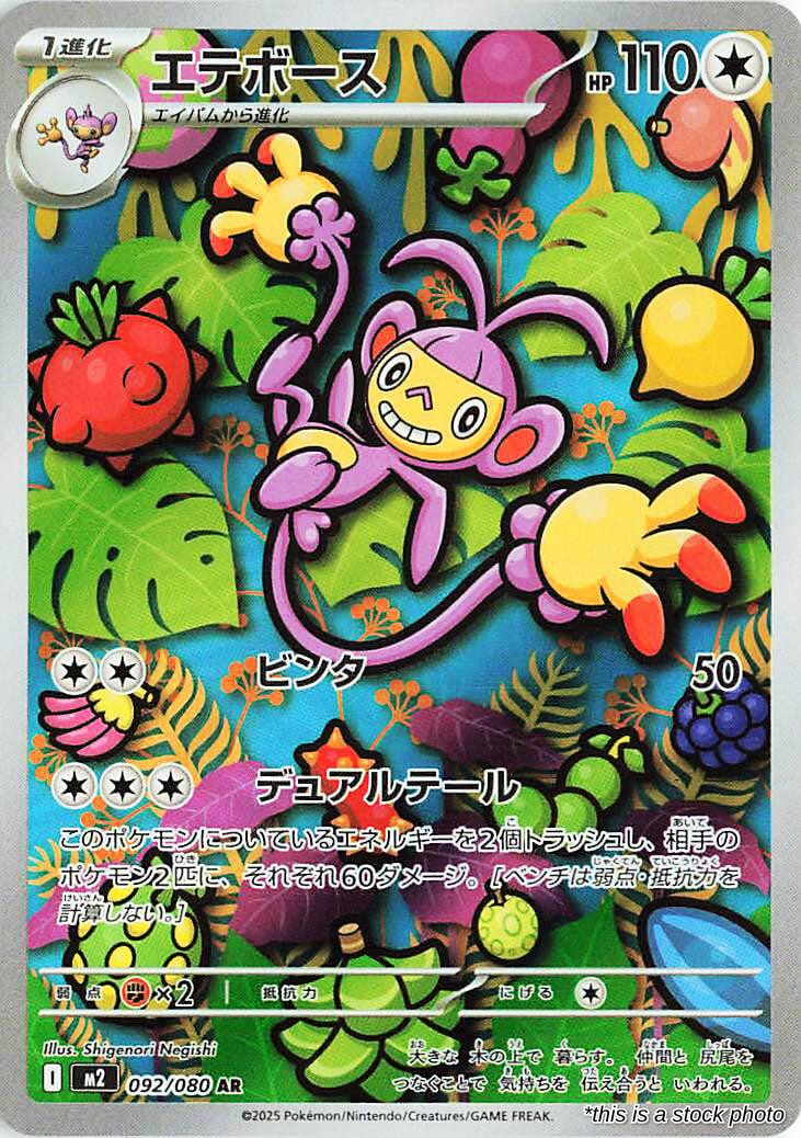 Ambipom - 092/080