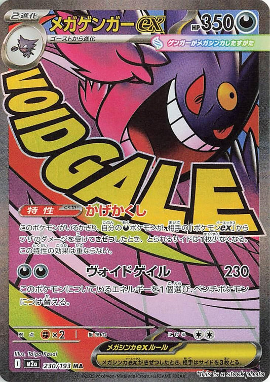 Mega Gengar ex - 230/193