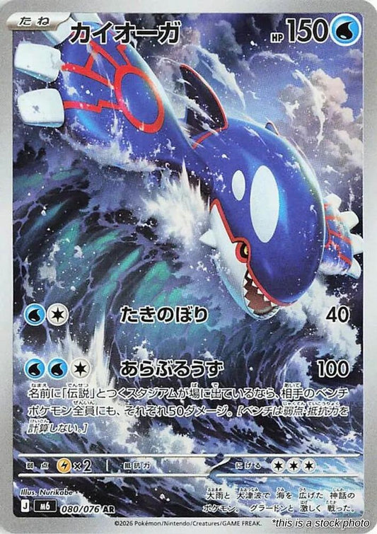 Kyogre - 080/076