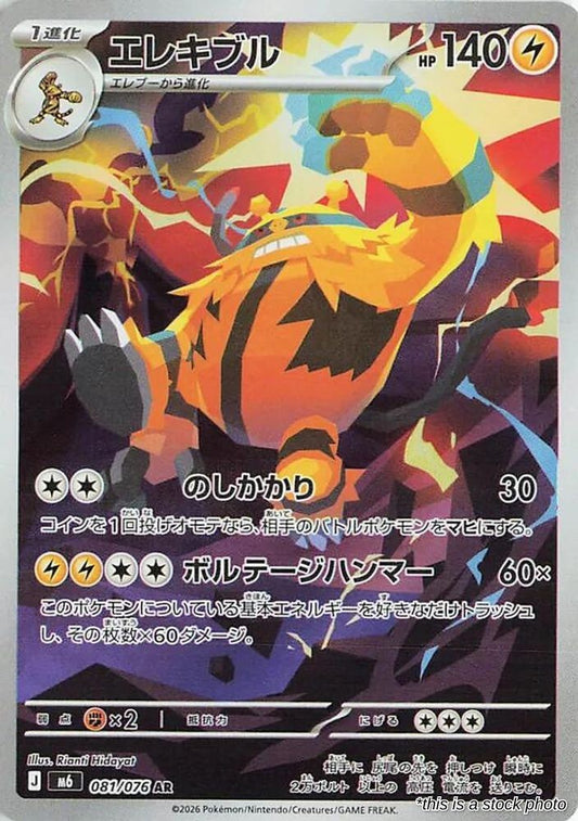 Electivire - 081/076