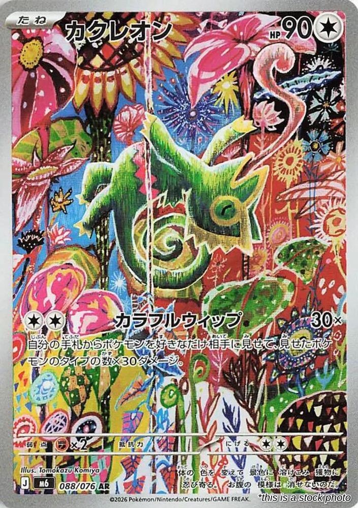 Kecleon - 088/076