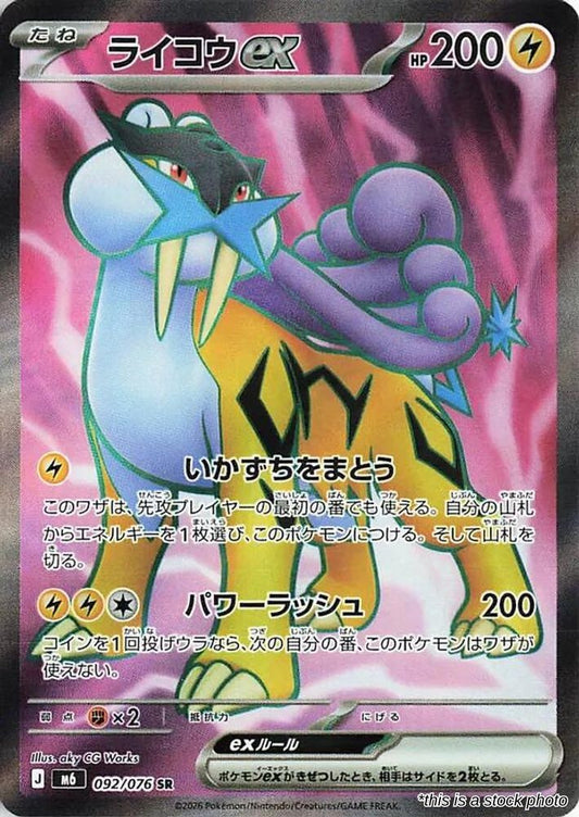 Raikou ex - 092/076